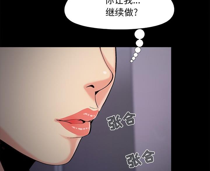 《财产争夺战》第69话 第21页