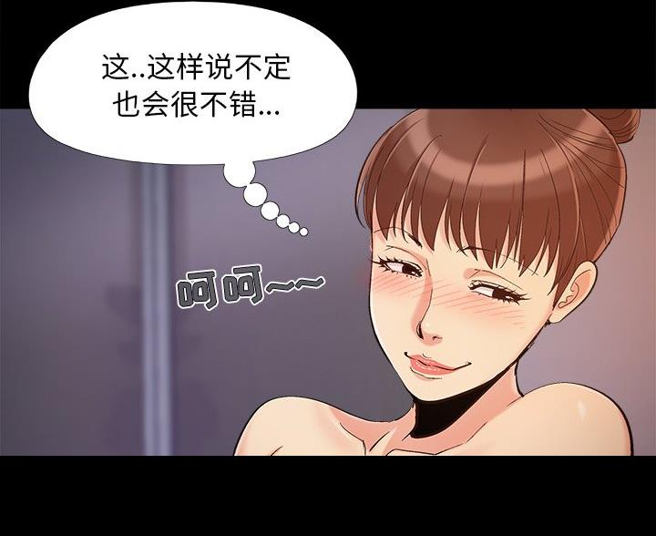 《财产争夺战》第69话 第35页