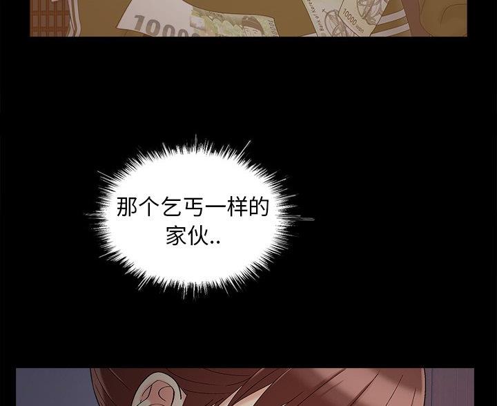 《财产争夺战》第69话 第3页