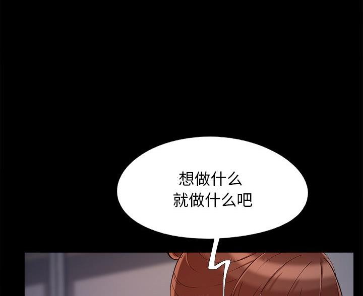 《财产争夺战》第69话 第41页
