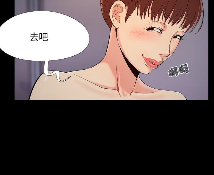 《财产争夺战》第69话 第42页