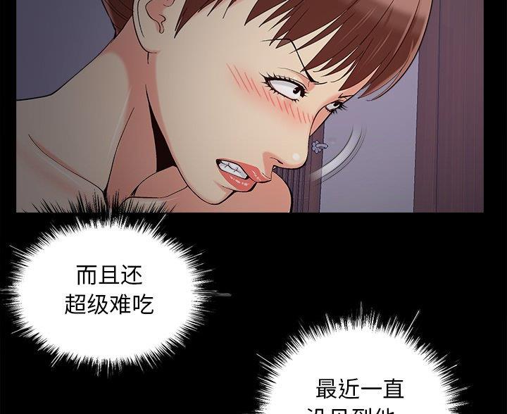 《财产争夺战》第69话 第4页
