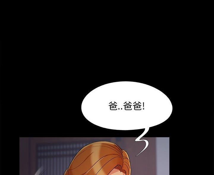 《财产争夺战》第69话 第53页