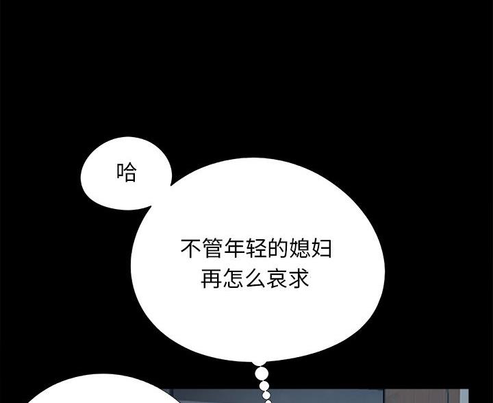 《财产争夺战》第69话 第56页