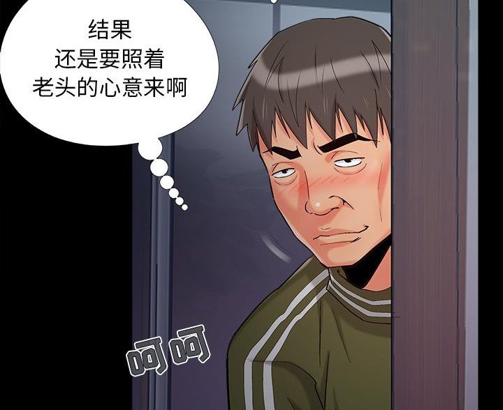 《财产争夺战》第69话 第57页