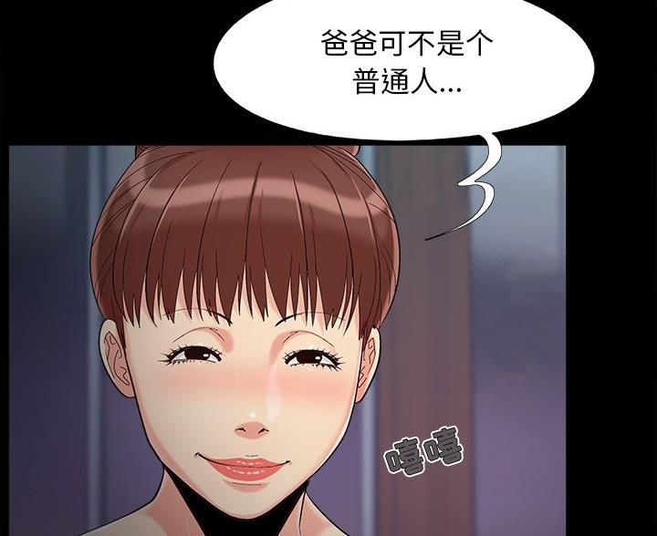 《财产争夺战》第69话 第59页