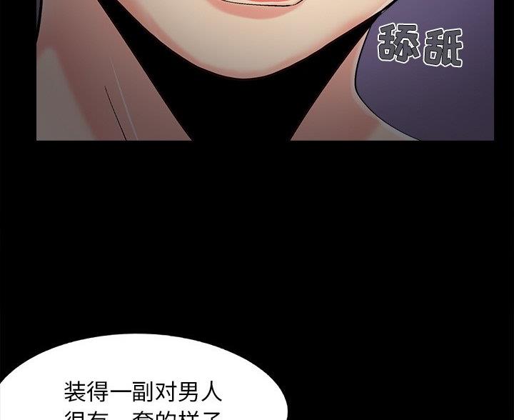 《财产争夺战》第69话 第63页
