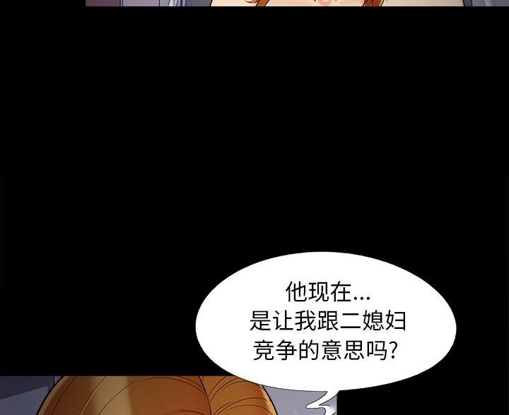 《财产争夺战》第69话 第71页