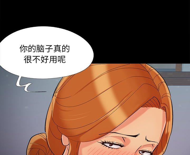 《财产争夺战》第68话 第10页