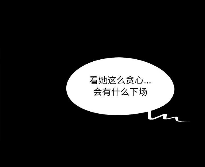 《财产争夺战》第68话 第18页