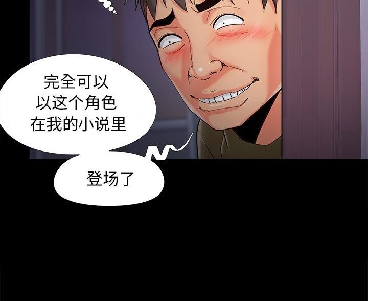 《财产争夺战》第68话 第29页