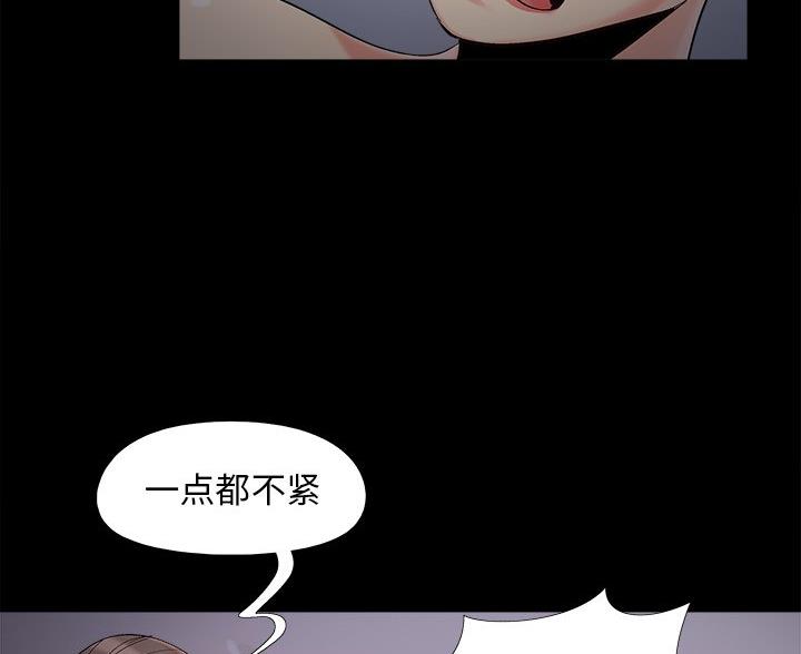 《财产争夺战》第68话 第37页