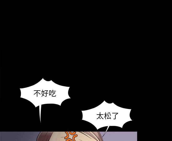 《财产争夺战》第68话 第43页