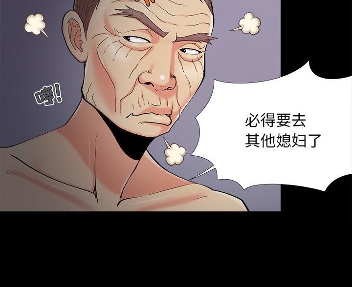《财产争夺战》第68话 第44页