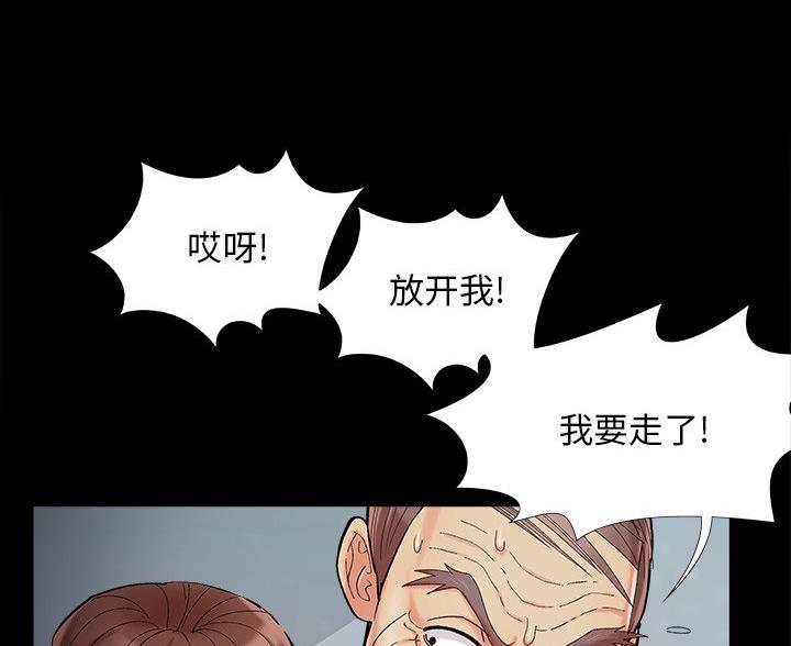 《财产争夺战》第68话 第49页
