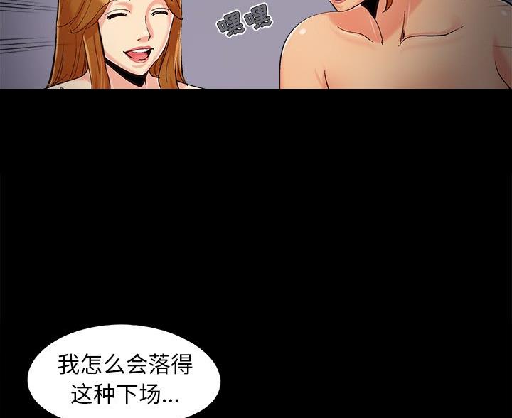 《财产争夺战》第68话 第58页