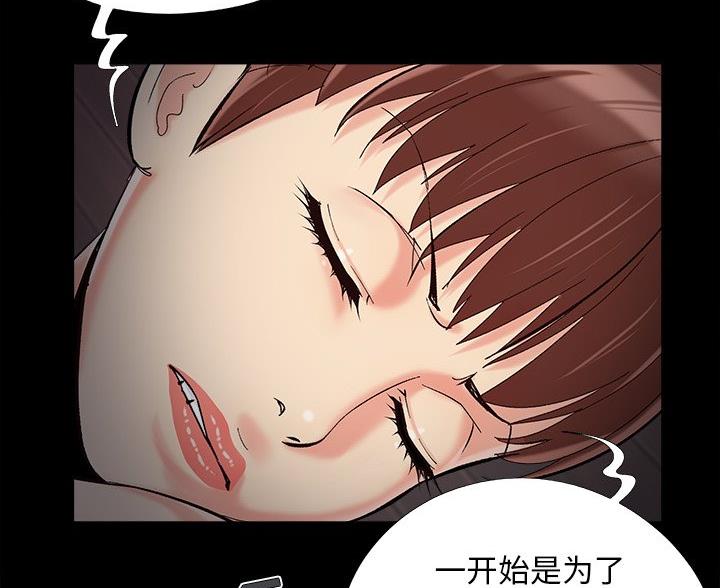 《财产争夺战》第68话 第59页