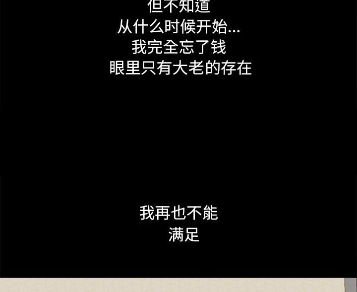 《财产争夺战》第68话 第63页