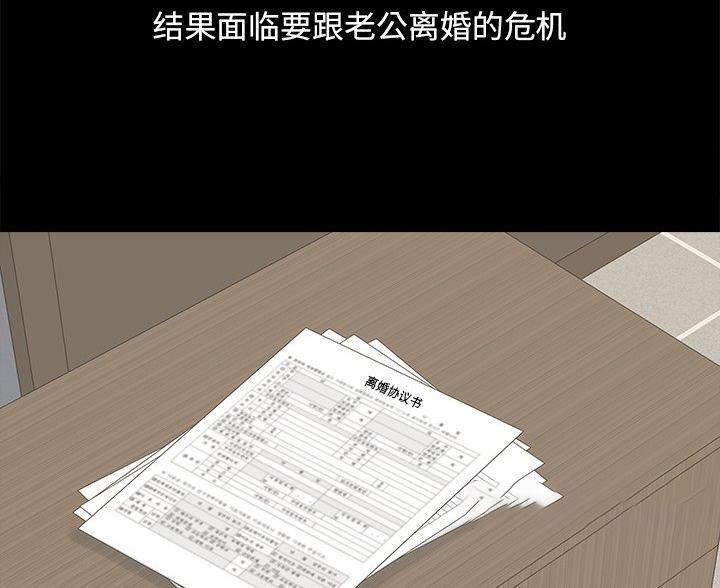 《财产争夺战》第68话 第66页