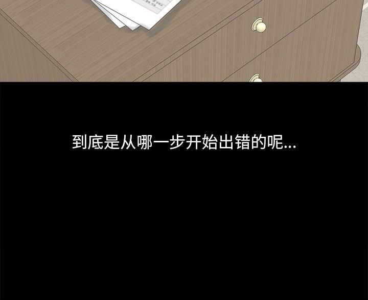 《财产争夺战》第68话 第67页