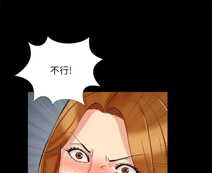 《财产争夺战》第67话 第11页