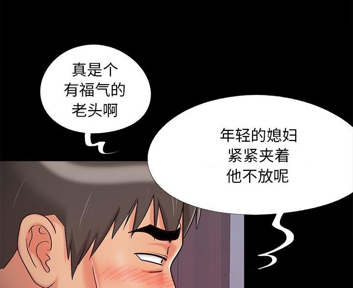 《财产争夺战》第67话 第28页