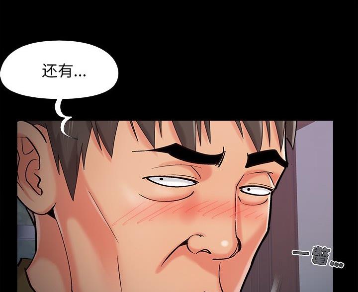《财产争夺战》第67话 第33页