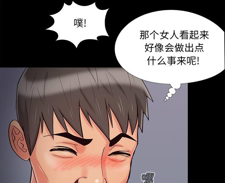 《财产争夺战》第67话 第36页