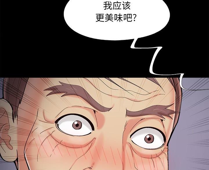 《财产争夺战》第67话 第3页