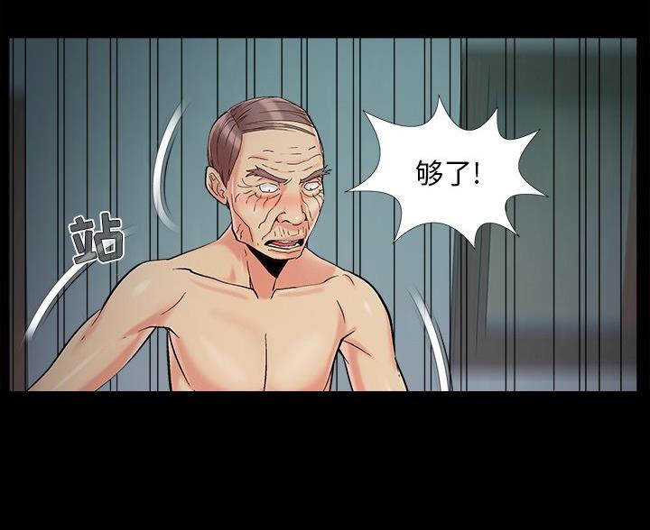 《财产争夺战》第67话 第45页