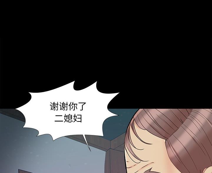 《财产争夺战》第67话 第46页