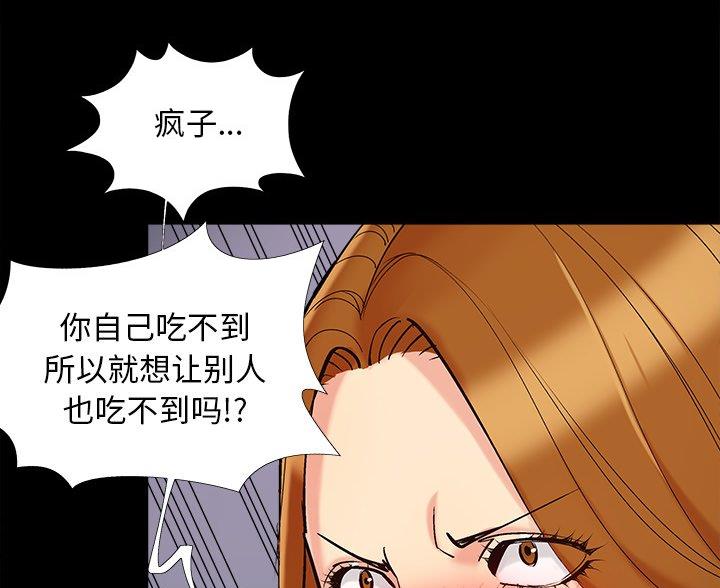 《财产争夺战》第67话 第50页