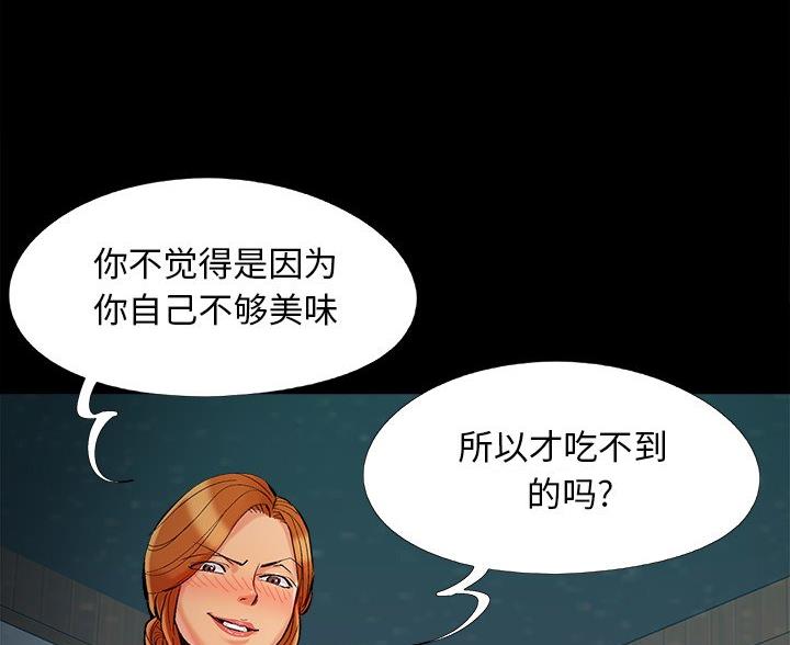 《财产争夺战》第67话 第52页