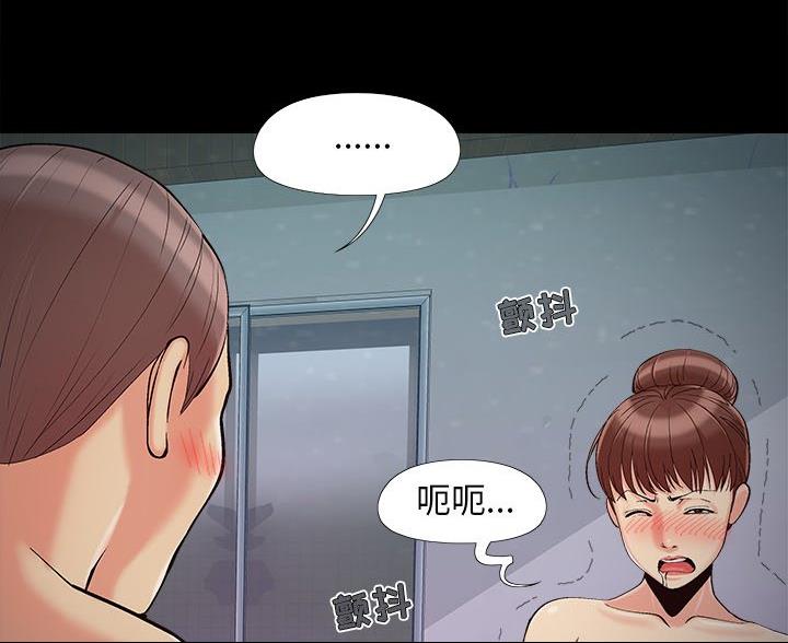《财产争夺战》第67话 第5页