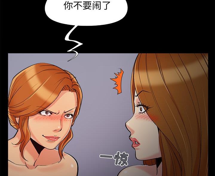 《财产争夺战》第67话 第61页