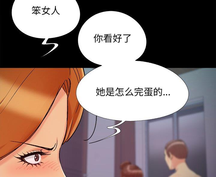 《财产争夺战》第67话 第66页