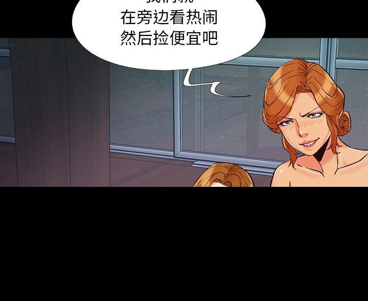 《财产争夺战》第67话 第68页