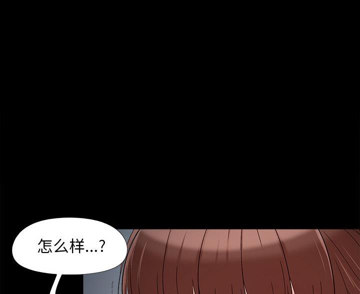 《财产争夺战》第67话 第6页