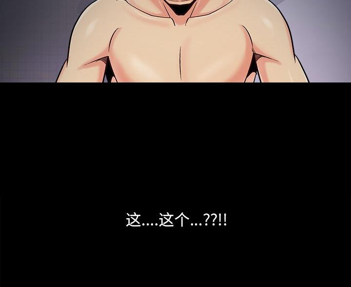 《财产争夺战》第67话 第70页