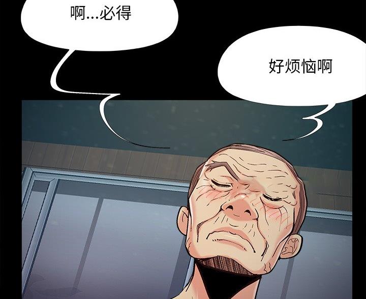 《财产争夺战》第70话 第10页