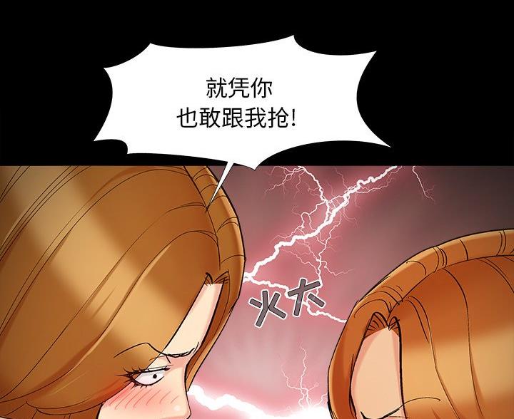 《财产争夺战》第70话 第12页