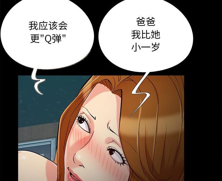 《财产争夺战》第70话 第14页