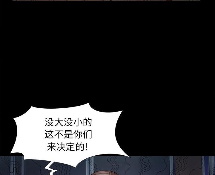《财产争夺战》第70话 第25页