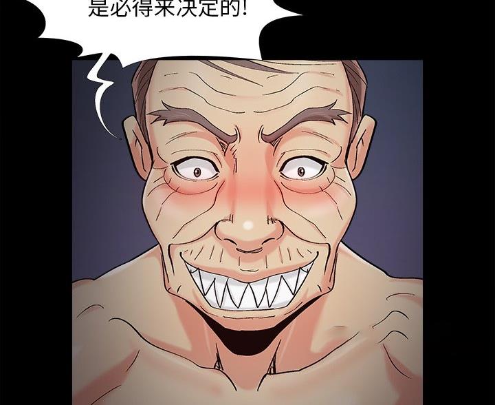 《财产争夺战》第70话 第27页