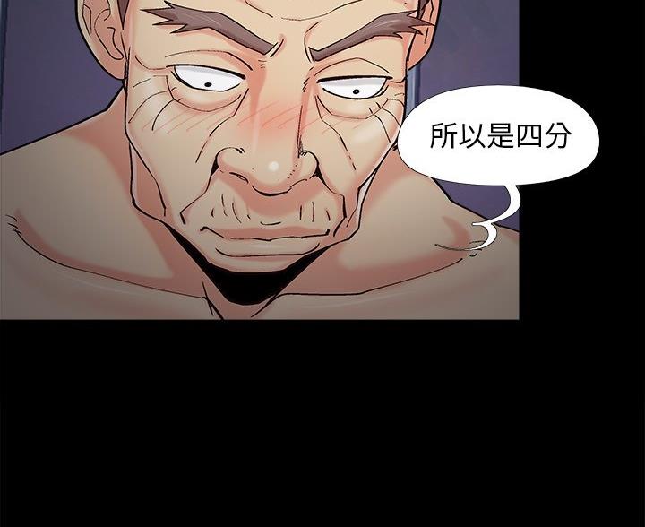 《财产争夺战》第70话 第31页