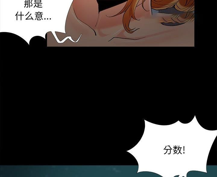 《财产争夺战》第70话 第33页