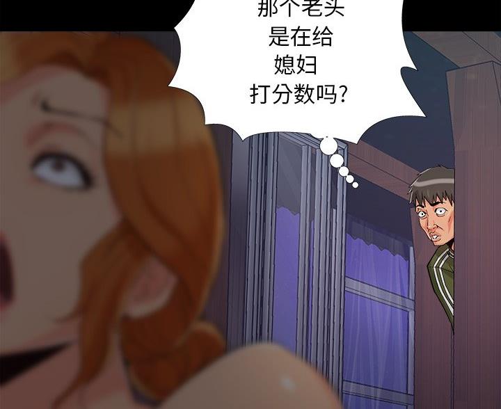 《财产争夺战》第70话 第38页