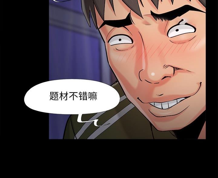 《财产争夺战》第70话 第40页