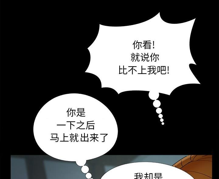 《财产争夺战》第70话 第43页