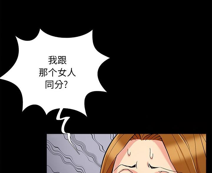 《财产争夺战》第70话 第48页